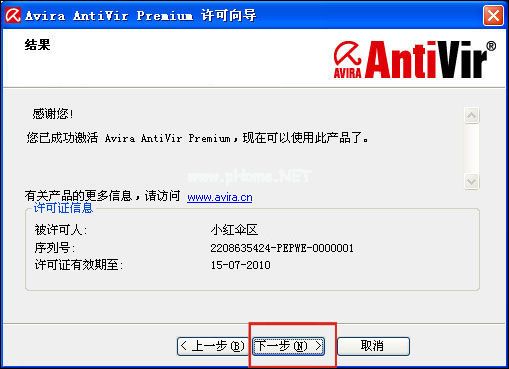 Avira小红伞激活码分享 小红伞激活密匙(P版)下载