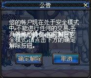 DNF解除安全模式小技巧 DNF安全模式解除方法