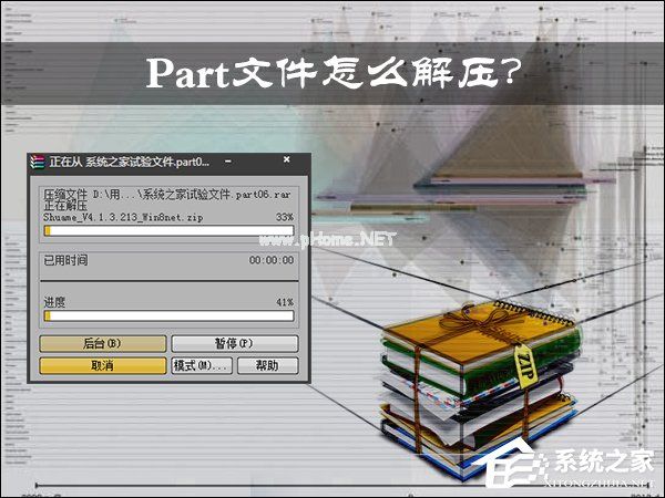 Part文件怎么解压？压缩包分卷如何解压缩？