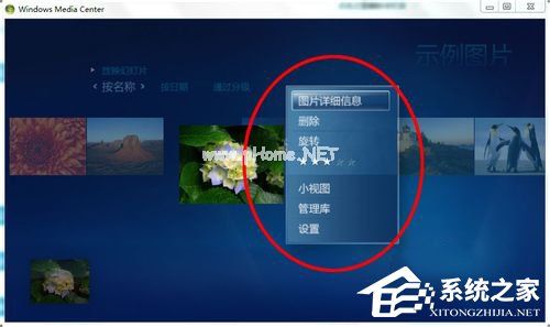 Windows  media  center怎么用？使用Windows  media  center的方法