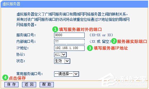 TP-Link路由器设置端口映射（虚拟服务器）的方法