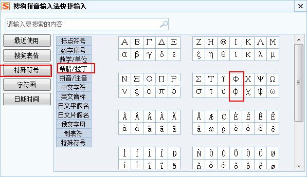 输入法通过特殊符号来输入直径符号