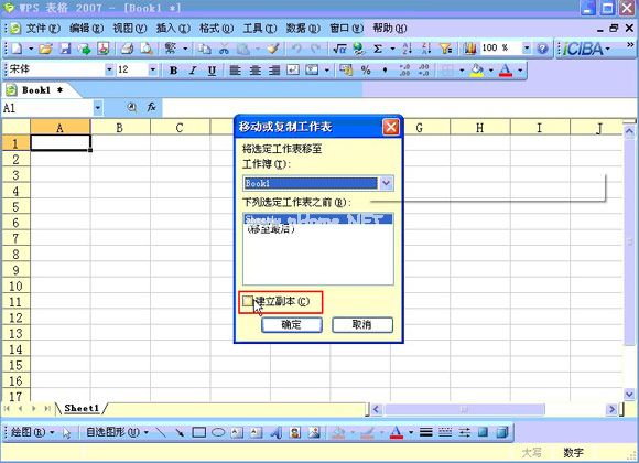 wps表格移动格式不变