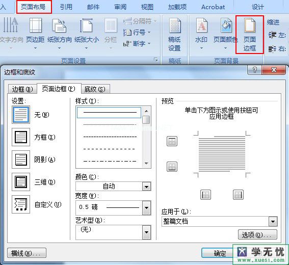 word页眉页脚怎么设置