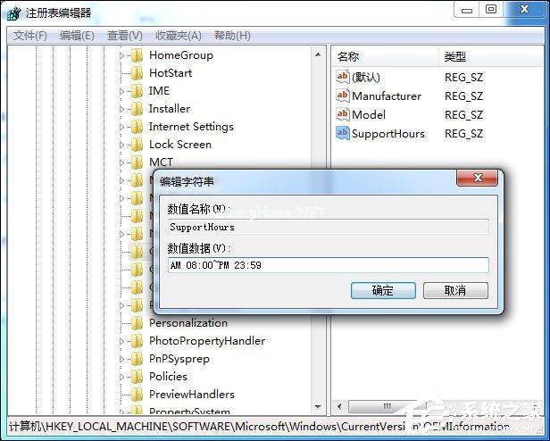 Win7如何修改OEM信息？Win7系统OEM  DIY方法