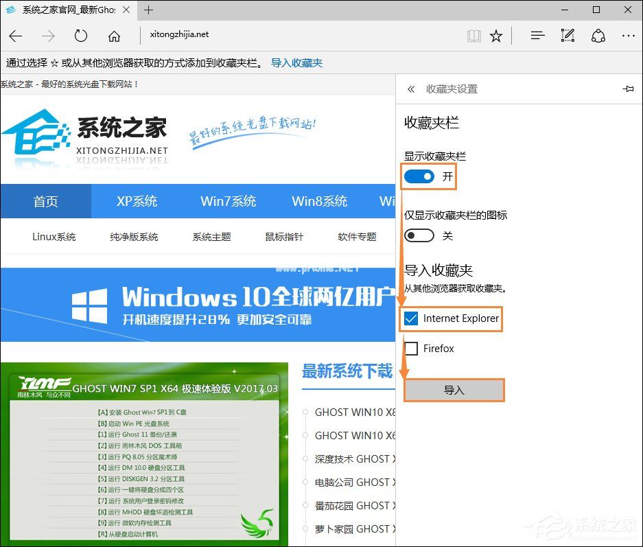 Win10使用Edge浏览器去广告插件屏蔽广告的步骤