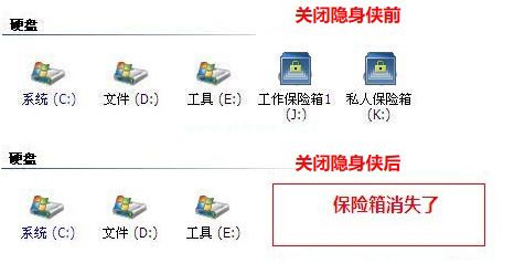 隐身侠在win7上加密