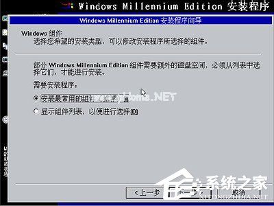 如何安装Windows  Me操作系统？