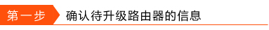 TP-Link路由器怎么升级？路由器怎么刷固件？