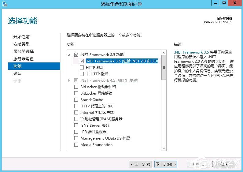 Windows  Server  2012怎么安装.NET  Framework  3.5？