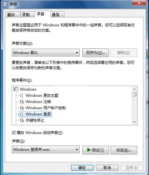 怎样设置win7开机声音windows登陆