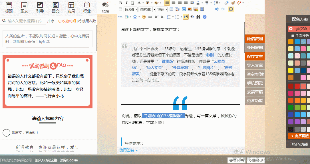 135微信编辑器怎么用