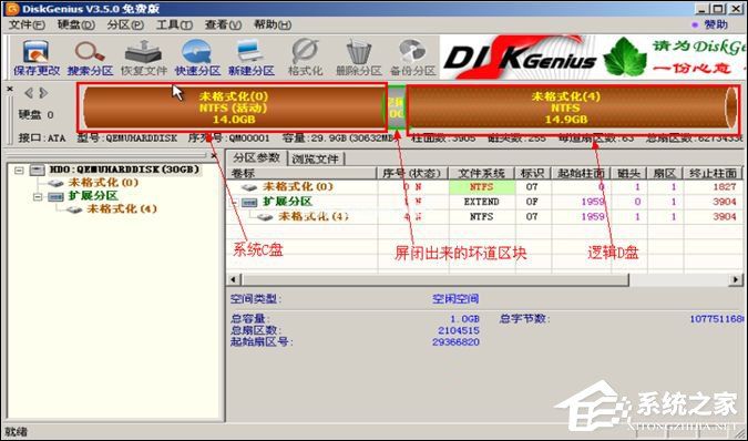 硬盘坏道怎样屏蔽？硬盘坏道屏蔽的方法