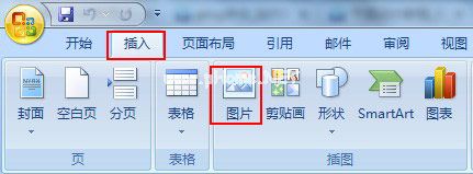 word2007怎么插入图片