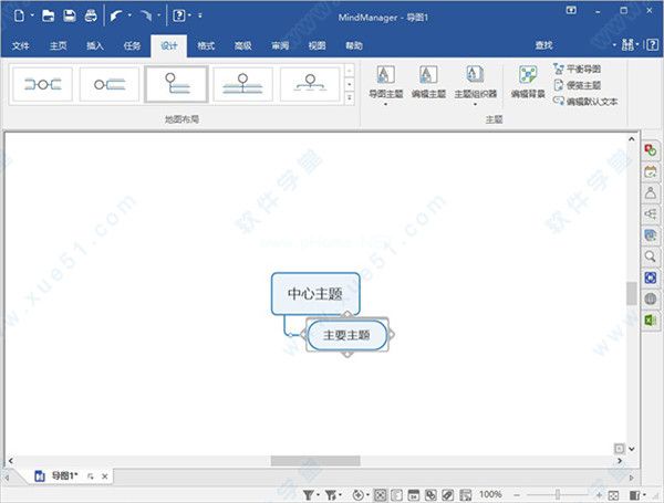 mindmanager2020绿色破解版