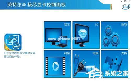 Intel显卡怎么设置？Intel显卡设置的方法