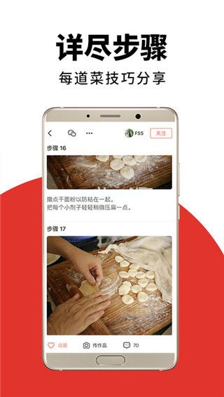 下厨房app怎么上传自己的作品