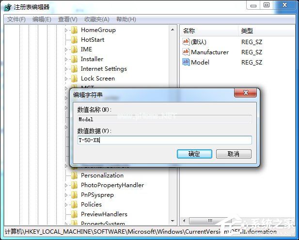 Win7如何修改OEM信息？Win7系统OEM  DIY方法