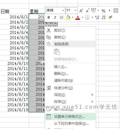 设置单元格格式