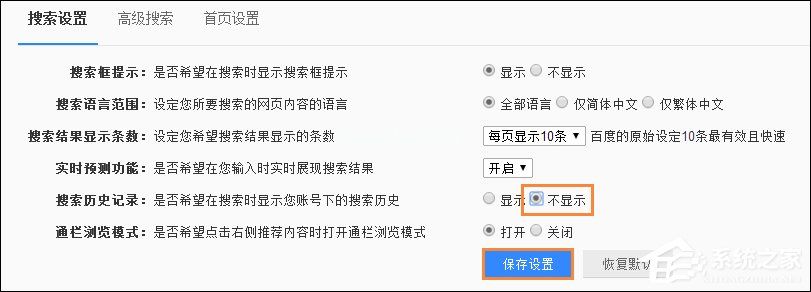 怎么删除百度搜索记录？关闭百度搜索记忆功能的方法