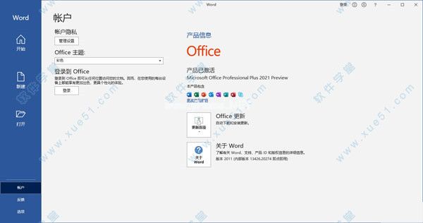 Office2021激活秘钥