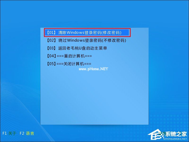 电脑开机密码忘记了怎么办？如何使用U盘启动清除开机密码？