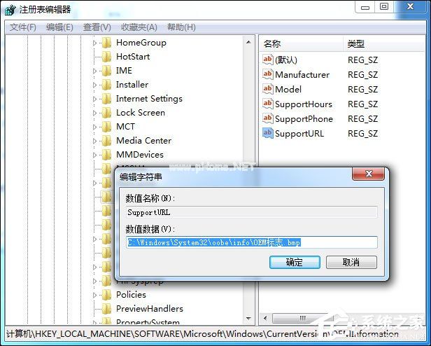 Win7如何修改OEM信息？Win7系统OEM  DIY方法