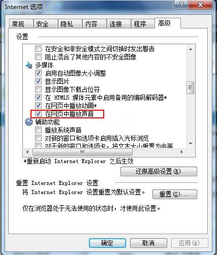 win7播放网页视频没声音