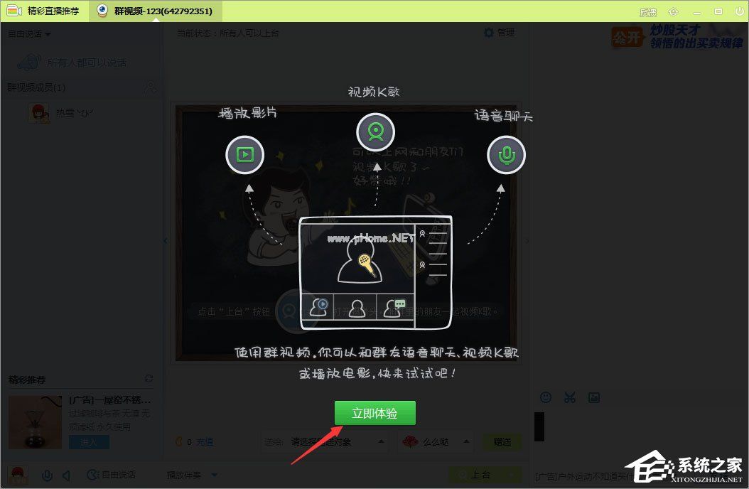 qq群视频在哪里打开？qq群视频怎么用？