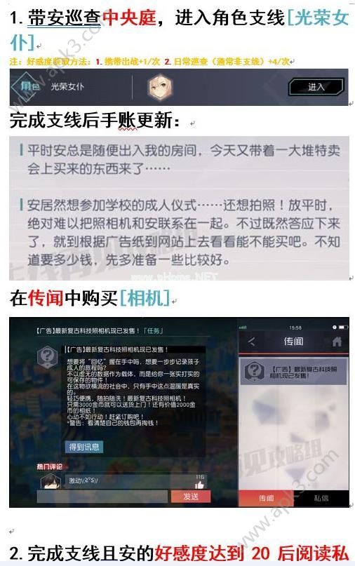 永远的7日之都安手帐任务怎么做 安手帐任务攻略大全[多图]图片2