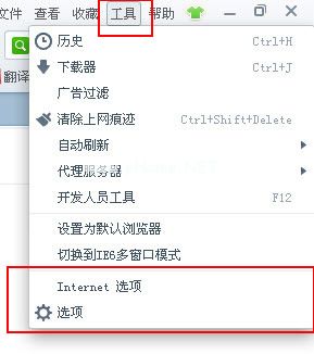 360浏览器的internet选项