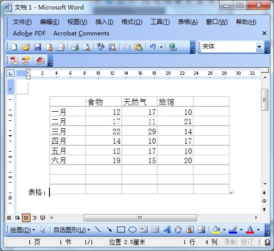 excel表格插入word文档中