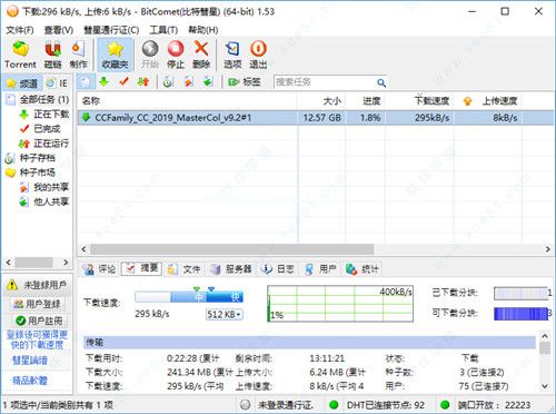 bitcomet软件功能特点