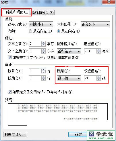 自行设置行距