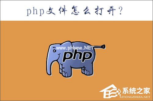 php是什么文件？php文件怎么打开？