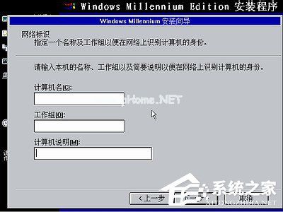 如何安装Windows  Me操作系统？