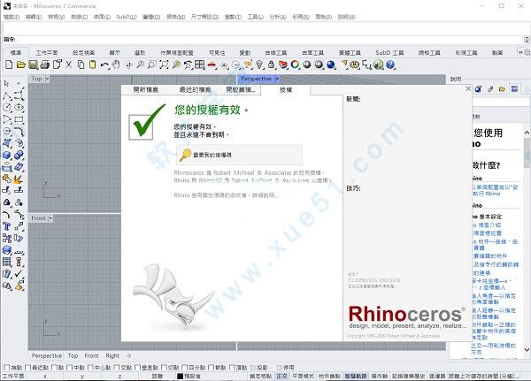 rhino7安装破解教程