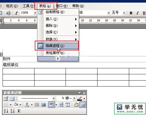 word2003表格虚框显示