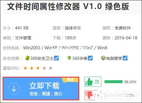 如何修改文件属性时间？篡改某文件修改/创建/访问时间的方法