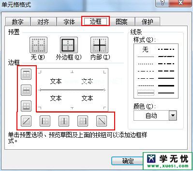 Excel表格制作怎么把标题的表格线去掉