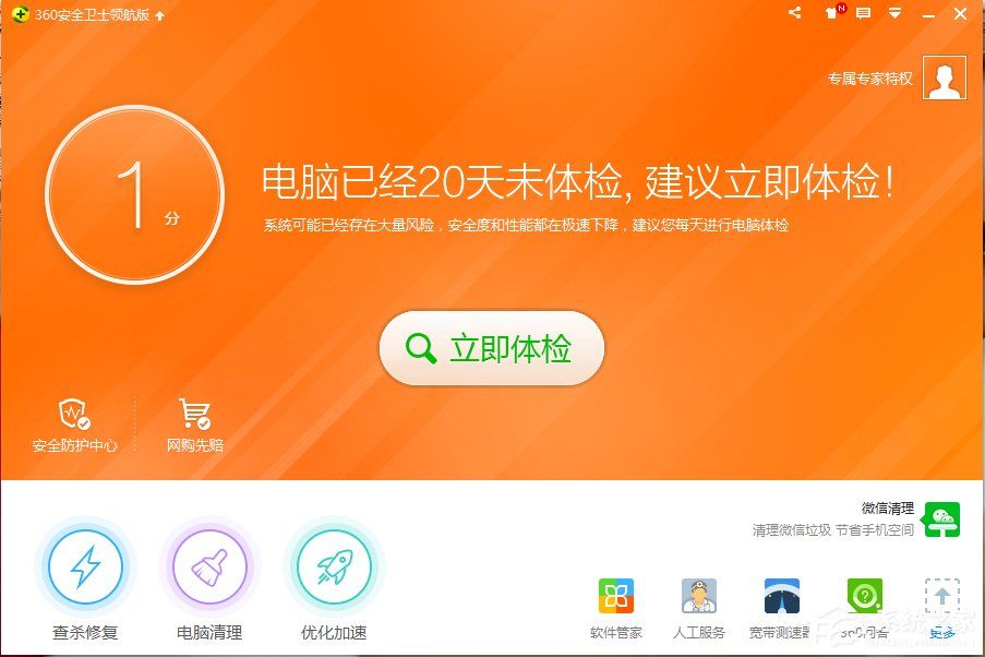 360安全卫士网络安全防护怎么开启？