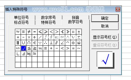 Excel插入对号符号