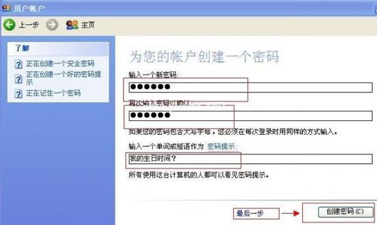 windowsXP设置开机密码