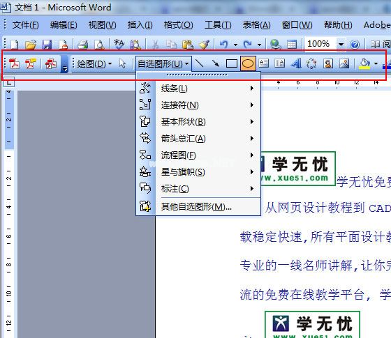 word2003绘图工具在哪