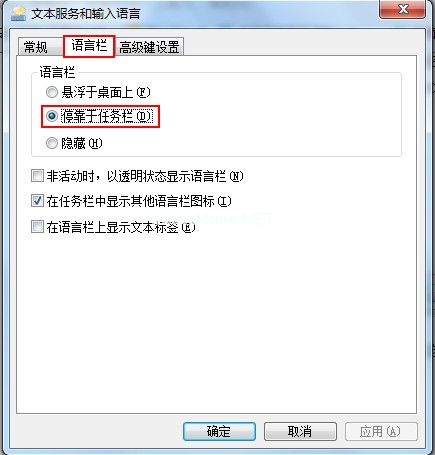 找到语言栏将其设置显示在任务栏窗口上