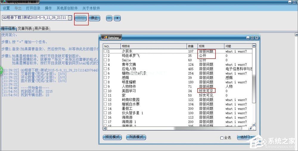 如何将QQ空间相册批量下载到本地电脑中？