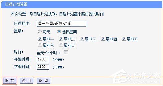 TP-Link路由器如何设置家长控制？