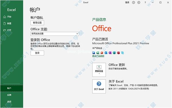 Office  2021安装教程