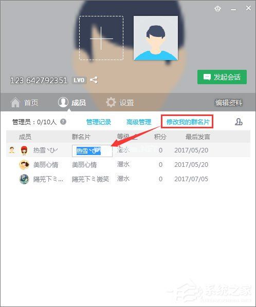 qq群名片怎么改？qq群名片的修改方法