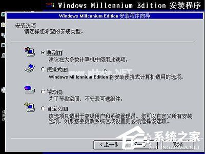 如何安装Windows  Me操作系统？